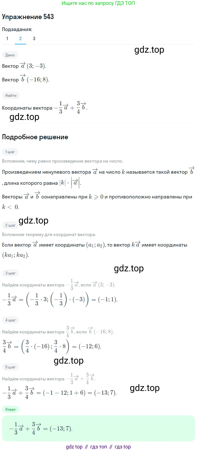 ГДЗ Геометрия, 9 класс Учебник, авторы: Мерзляк Аркадий Григорьевич, Полонский Виталий Борисович, Якир Михаил Семёнович, издательство Просвещение, Москва, 2019, оранжевого цвета, страница 131, номер 543, Решение 1 (продолжение 2)