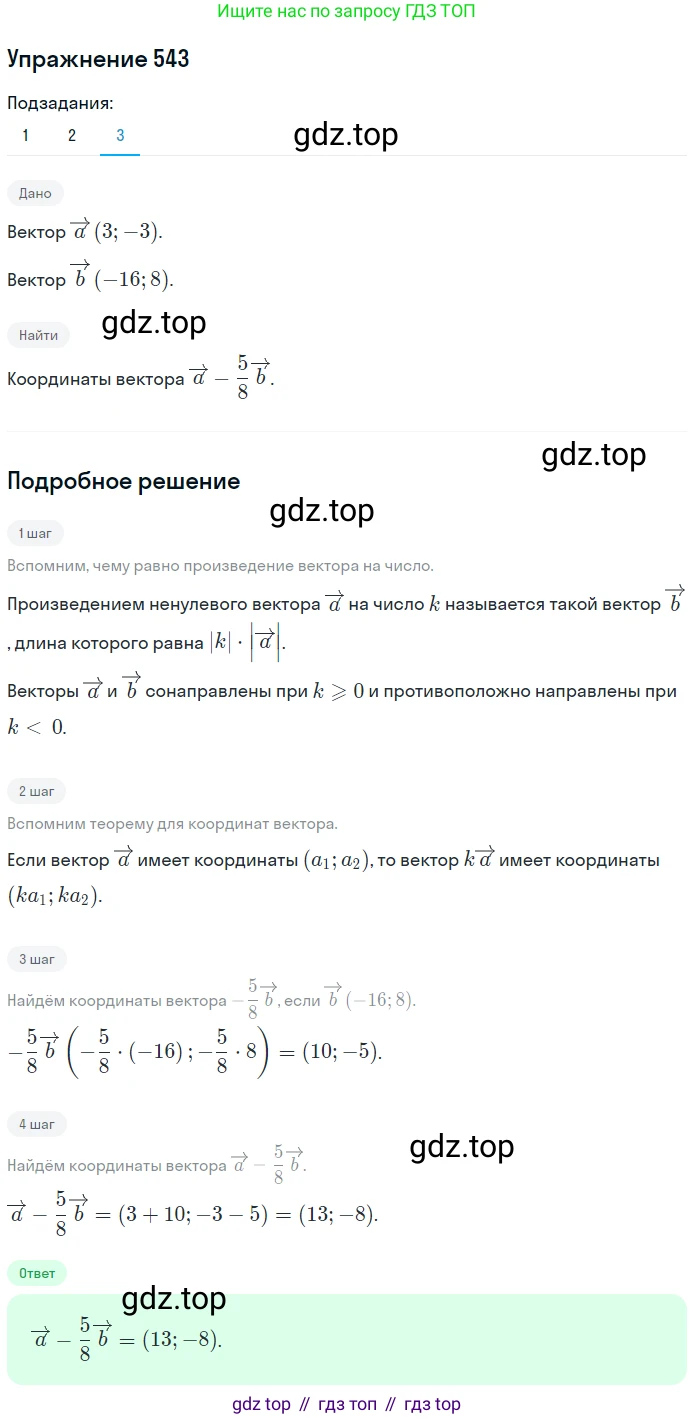ГДЗ Геометрия, 9 класс Учебник, авторы: Мерзляк Аркадий Григорьевич, Полонский Виталий Борисович, Якир Михаил Семёнович, издательство Просвещение, Москва, 2019, оранжевого цвета, страница 131, номер 543, Решение 1 (продолжение 3)