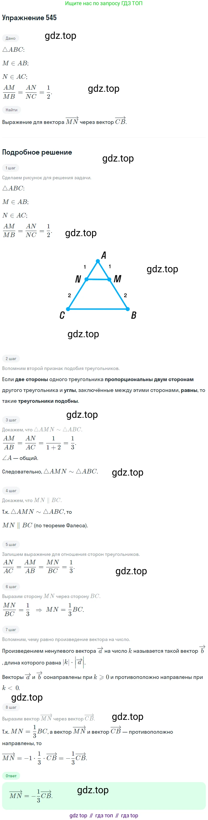 ГДЗ Геометрия, 9 класс Учебник, авторы: Мерзляк Аркадий Григорьевич, Полонский Виталий Борисович, Якир Михаил Семёнович, издательство Просвещение, Москва, 2019, оранжевого цвета, страница 131, номер 545, Решение 1