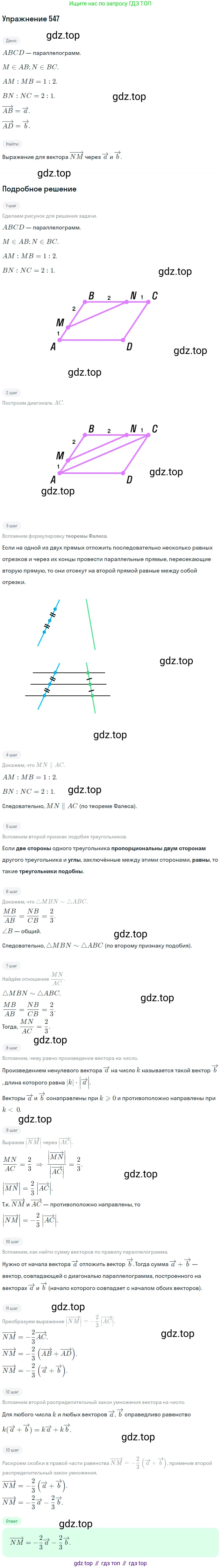 ГДЗ Геометрия, 9 класс Учебник, авторы: Мерзляк Аркадий Григорьевич, Полонский Виталий Борисович, Якир Михаил Семёнович, издательство Просвещение, Москва, 2019, оранжевого цвета, страница 131, номер 547, Решение 1