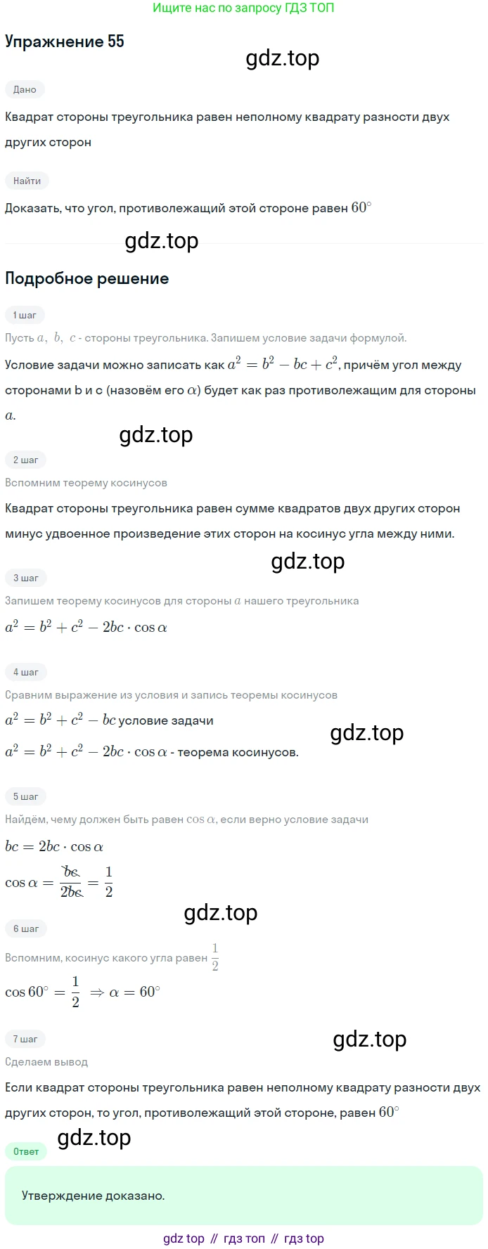 ГДЗ Геометрия, 9 класс Учебник, авторы: Мерзляк Аркадий Григорьевич, Полонский Виталий Борисович, Якир Михаил Семёнович, издательство Просвещение, Москва, 2019, оранжевого цвета, страница 17, номер 55, Решение 1