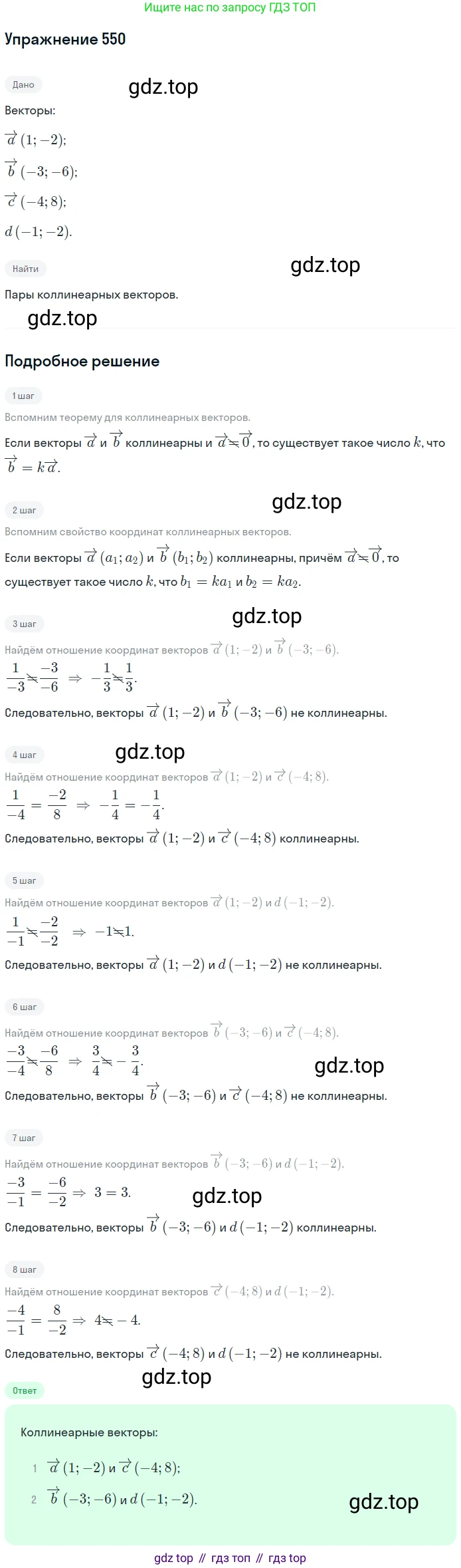ГДЗ Геометрия, 9 класс Учебник, авторы: Мерзляк Аркадий Григорьевич, Полонский Виталий Борисович, Якир Михаил Семёнович, издательство Просвещение, Москва, 2019, оранжевого цвета, страница 131, номер 550, Решение 1