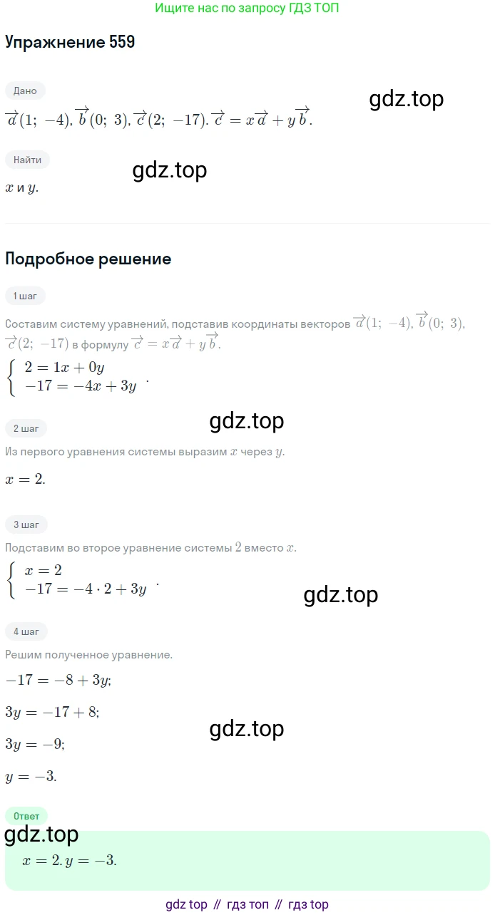 ГДЗ Геометрия, 9 класс Учебник, авторы: Мерзляк Аркадий Григорьевич, Полонский Виталий Борисович, Якир Михаил Семёнович, издательство Просвещение, Москва, 2019, оранжевого цвета, страница 132, номер 559, Решение 1