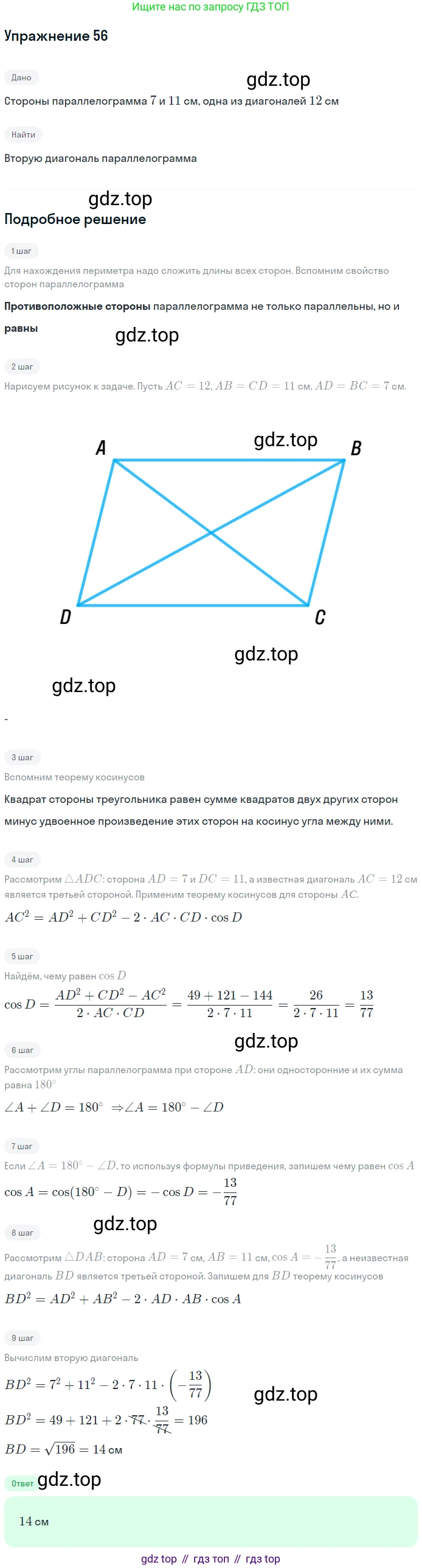 ГДЗ Геометрия, 9 класс Учебник, авторы: Мерзляк Аркадий Григорьевич, Полонский Виталий Борисович, Якир Михаил Семёнович, издательство Просвещение, Москва, 2019, оранжевого цвета, страница 17, номер 56, Решение 1