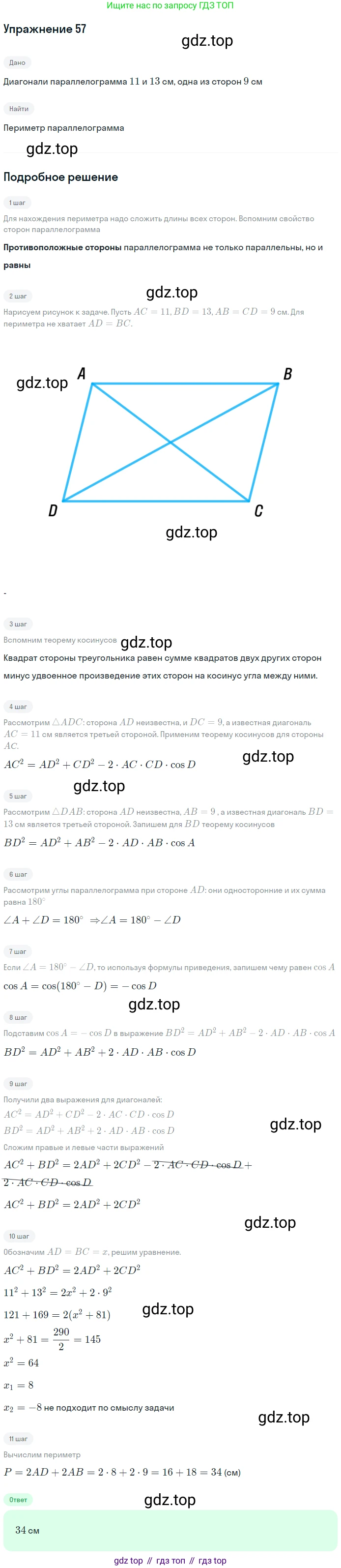 ГДЗ Геометрия, 9 класс Учебник, авторы: Мерзляк Аркадий Григорьевич, Полонский Виталий Борисович, Якир Михаил Семёнович, издательство Просвещение, Москва, 2019, оранжевого цвета, страница 17, номер 57, Решение 1