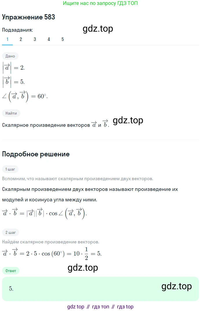 ГДЗ Геометрия, 9 класс Учебник, авторы: Мерзляк Аркадий Григорьевич, Полонский Виталий Борисович, Якир Михаил Семёнович, издательство Просвещение, Москва, 2019, оранжевого цвета, страница 141, номер 583, Решение 1