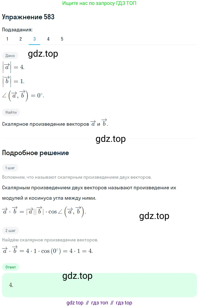 ГДЗ Геометрия, 9 класс Учебник, авторы: Мерзляк Аркадий Григорьевич, Полонский Виталий Борисович, Якир Михаил Семёнович, издательство Просвещение, Москва, 2019, оранжевого цвета, страница 141, номер 583, Решение 1 (продолжение 3)