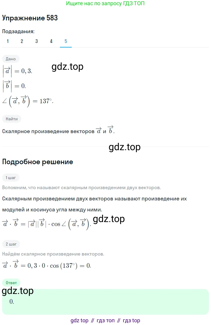 ГДЗ Геометрия, 9 класс Учебник, авторы: Мерзляк Аркадий Григорьевич, Полонский Виталий Борисович, Якир Михаил Семёнович, издательство Просвещение, Москва, 2019, оранжевого цвета, страница 141, номер 583, Решение 1 (продолжение 5)