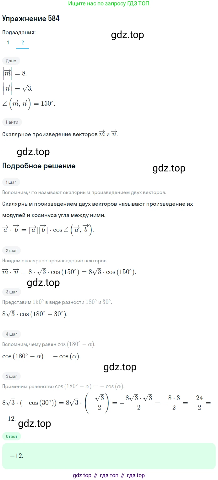 ГДЗ Геометрия, 9 класс Учебник, авторы: Мерзляк Аркадий Григорьевич, Полонский Виталий Борисович, Якир Михаил Семёнович, издательство Просвещение, Москва, 2019, оранжевого цвета, страница 142, номер 584, Решение 1 (продолжение 2)
