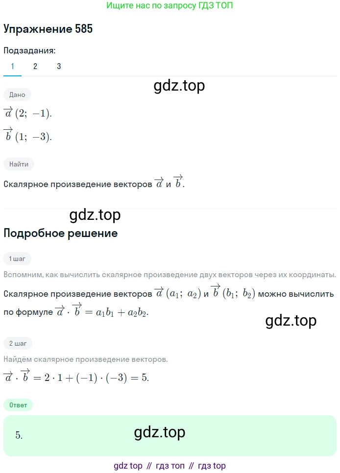 ГДЗ Геометрия, 9 класс Учебник, авторы: Мерзляк Аркадий Григорьевич, Полонский Виталий Борисович, Якир Михаил Семёнович, издательство Просвещение, Москва, 2019, оранжевого цвета, страница 142, номер 585, Решение 1