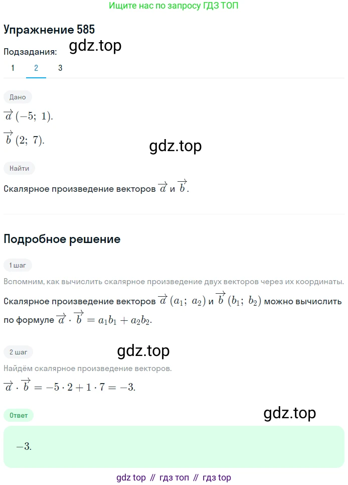 ГДЗ Геометрия, 9 класс Учебник, авторы: Мерзляк Аркадий Григорьевич, Полонский Виталий Борисович, Якир Михаил Семёнович, издательство Просвещение, Москва, 2019, оранжевого цвета, страница 142, номер 585, Решение 1 (продолжение 2)