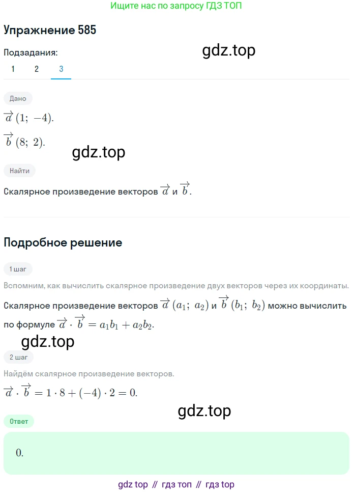 ГДЗ Геометрия, 9 класс Учебник, авторы: Мерзляк Аркадий Григорьевич, Полонский Виталий Борисович, Якир Михаил Семёнович, издательство Просвещение, Москва, 2019, оранжевого цвета, страница 142, номер 585, Решение 1 (продолжение 3)