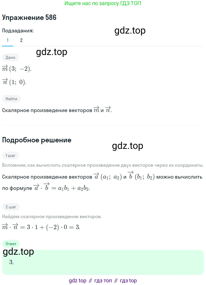 ГДЗ Геометрия, 9 класс Учебник, авторы: Мерзляк Аркадий Григорьевич, Полонский Виталий Борисович, Якир Михаил Семёнович, издательство Просвещение, Москва, 2019, оранжевого цвета, страница 142, номер 586, Решение 1