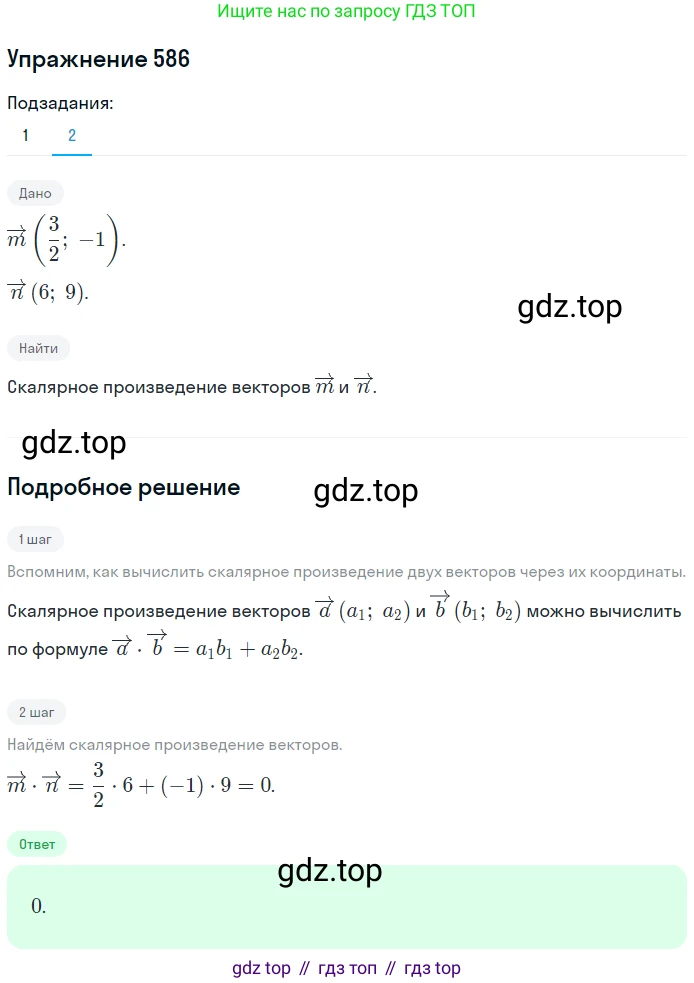 ГДЗ Геометрия, 9 класс Учебник, авторы: Мерзляк Аркадий Григорьевич, Полонский Виталий Борисович, Якир Михаил Семёнович, издательство Просвещение, Москва, 2019, оранжевого цвета, страница 142, номер 586, Решение 1 (продолжение 2)