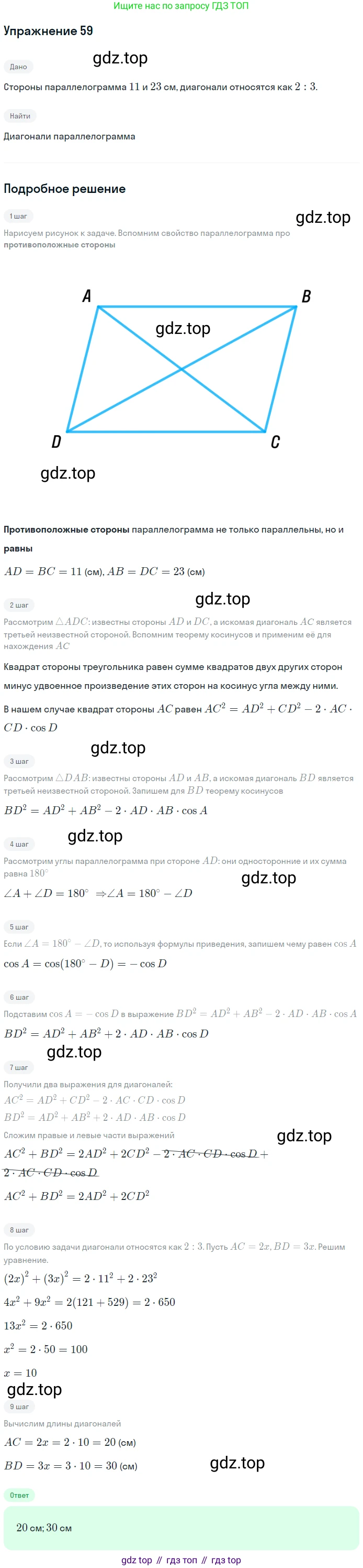 ГДЗ Геометрия, 9 класс Учебник, авторы: Мерзляк Аркадий Григорьевич, Полонский Виталий Борисович, Якир Михаил Семёнович, издательство Просвещение, Москва, 2019, оранжевого цвета, страница 18, номер 59, Решение 1