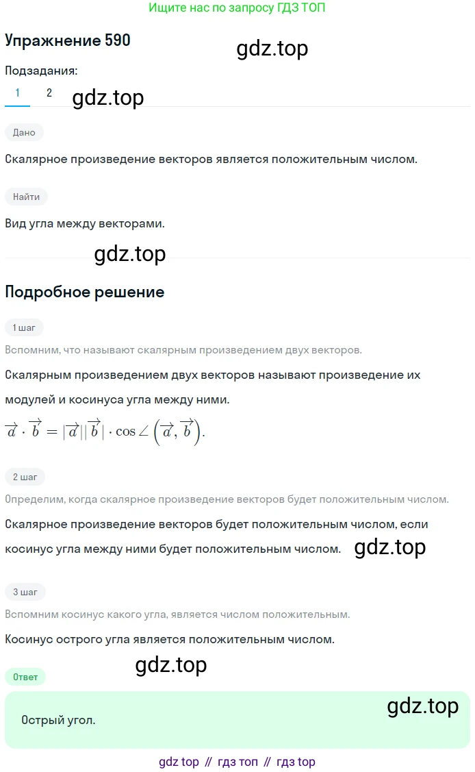 ГДЗ Геометрия, 9 класс Учебник, авторы: Мерзляк Аркадий Григорьевич, Полонский Виталий Борисович, Якир Михаил Семёнович, издательство Просвещение, Москва, 2019, оранжевого цвета, страница 142, номер 590, Решение 1