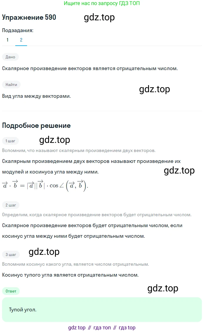 ГДЗ Геометрия, 9 класс Учебник, авторы: Мерзляк Аркадий Григорьевич, Полонский Виталий Борисович, Якир Михаил Семёнович, издательство Просвещение, Москва, 2019, оранжевого цвета, страница 142, номер 590, Решение 1 (продолжение 2)