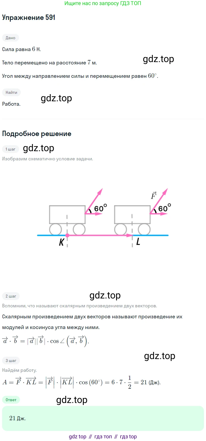 ГДЗ Геометрия, 9 класс Учебник, авторы: Мерзляк Аркадий Григорьевич, Полонский Виталий Борисович, Якир Михаил Семёнович, издательство Просвещение, Москва, 2019, оранжевого цвета, страница 142, номер 591, Решение 1