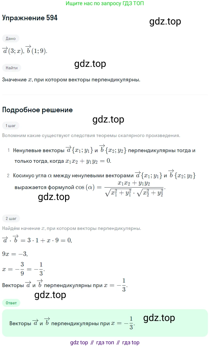 ГДЗ Геометрия, 9 класс Учебник, авторы: Мерзляк Аркадий Григорьевич, Полонский Виталий Борисович, Якир Михаил Семёнович, издательство Просвещение, Москва, 2019, оранжевого цвета, страница 142, номер 594, Решение 1