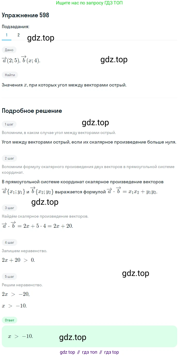 ГДЗ Геометрия, 9 класс Учебник, авторы: Мерзляк Аркадий Григорьевич, Полонский Виталий Борисович, Якир Михаил Семёнович, издательство Просвещение, Москва, 2019, оранжевого цвета, страница 143, номер 598, Решение 1