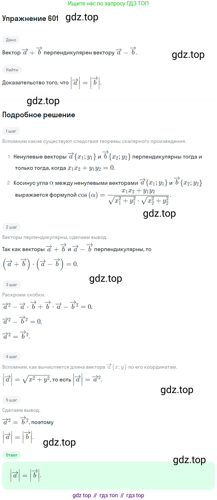 ГДЗ Геометрия, 9 класс Учебник, авторы: Мерзляк Аркадий Григорьевич, Полонский Виталий Борисович, Якир Михаил Семёнович, издательство Просвещение, Москва, 2019, оранжевого цвета, страница 143, номер 601, Решение 1