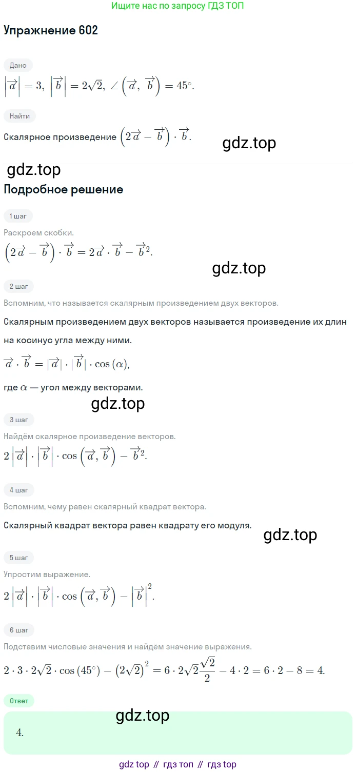 ГДЗ Геометрия, 9 класс Учебник, авторы: Мерзляк Аркадий Григорьевич, Полонский Виталий Борисович, Якир Михаил Семёнович, издательство Просвещение, Москва, 2019, оранжевого цвета, страница 143, номер 602, Решение 1