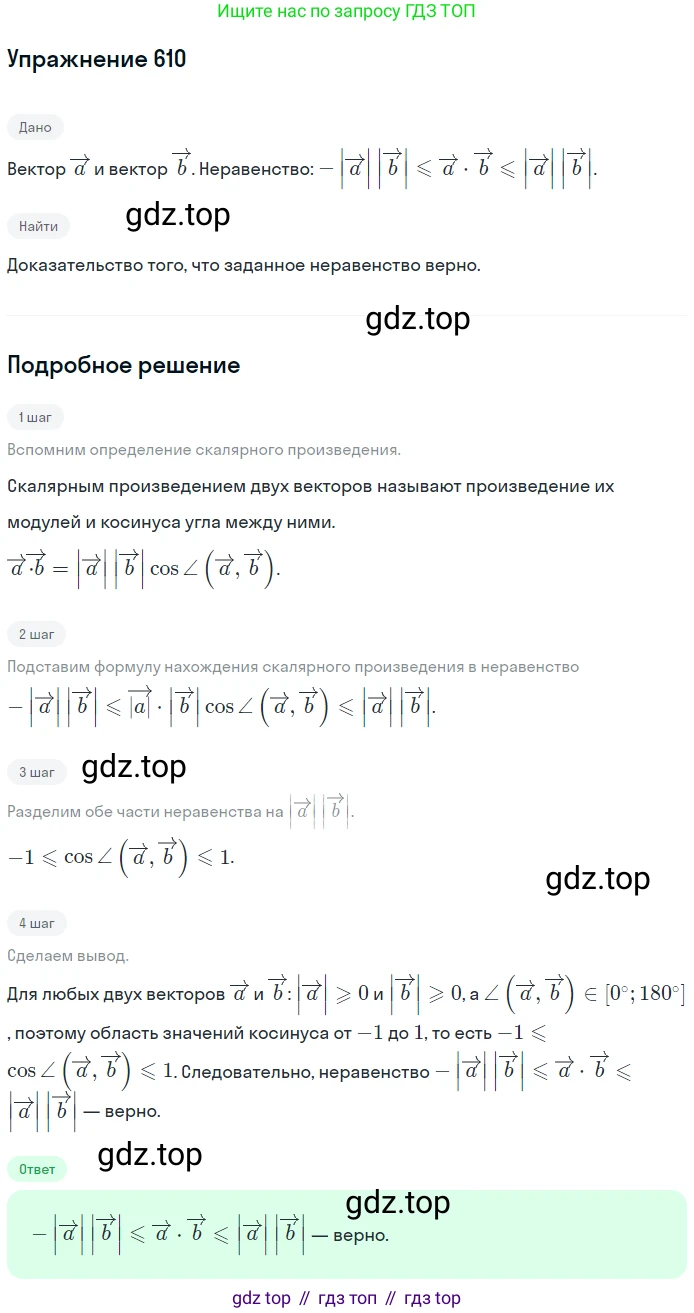 ГДЗ Геометрия, 9 класс Учебник, авторы: Мерзляк Аркадий Григорьевич, Полонский Виталий Борисович, Якир Михаил Семёнович, издательство Просвещение, Москва, 2019, оранжевого цвета, страница 143, номер 610, Решение 1