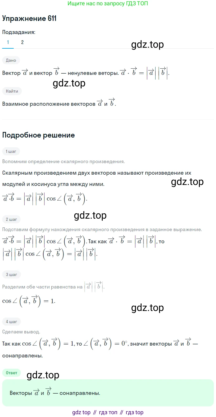 ГДЗ Геометрия, 9 класс Учебник, авторы: Мерзляк Аркадий Григорьевич, Полонский Виталий Борисович, Якир Михаил Семёнович, издательство Просвещение, Москва, 2019, оранжевого цвета, страница 143, номер 611, Решение 1