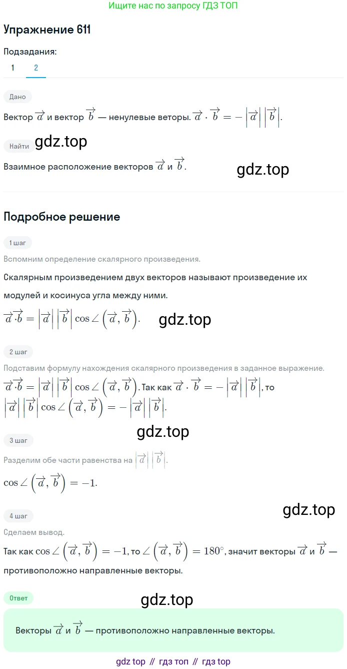 ГДЗ Геометрия, 9 класс Учебник, авторы: Мерзляк Аркадий Григорьевич, Полонский Виталий Борисович, Якир Михаил Семёнович, издательство Просвещение, Москва, 2019, оранжевого цвета, страница 143, номер 611, Решение 1 (продолжение 2)