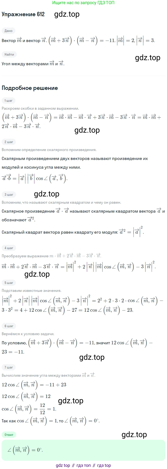 ГДЗ Геометрия, 9 класс Учебник, авторы: Мерзляк Аркадий Григорьевич, Полонский Виталий Борисович, Якир Михаил Семёнович, издательство Просвещение, Москва, 2019, оранжевого цвета, страница 143, номер 612, Решение 1