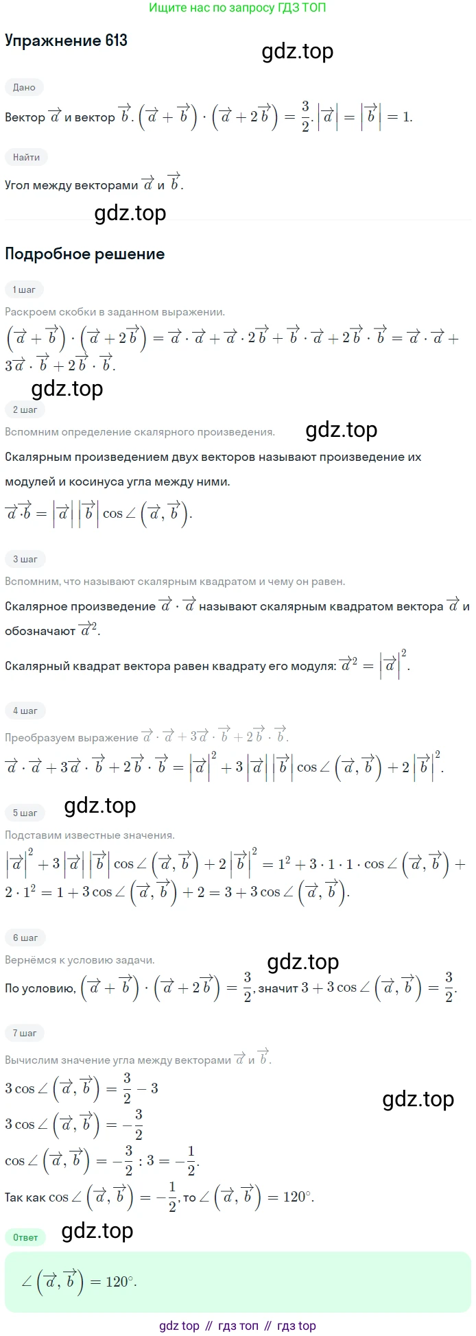 ГДЗ Геометрия, 9 класс Учебник, авторы: Мерзляк Аркадий Григорьевич, Полонский Виталий Борисович, Якир Михаил Семёнович, издательство Просвещение, Москва, 2019, оранжевого цвета, страница 143, номер 613, Решение 1