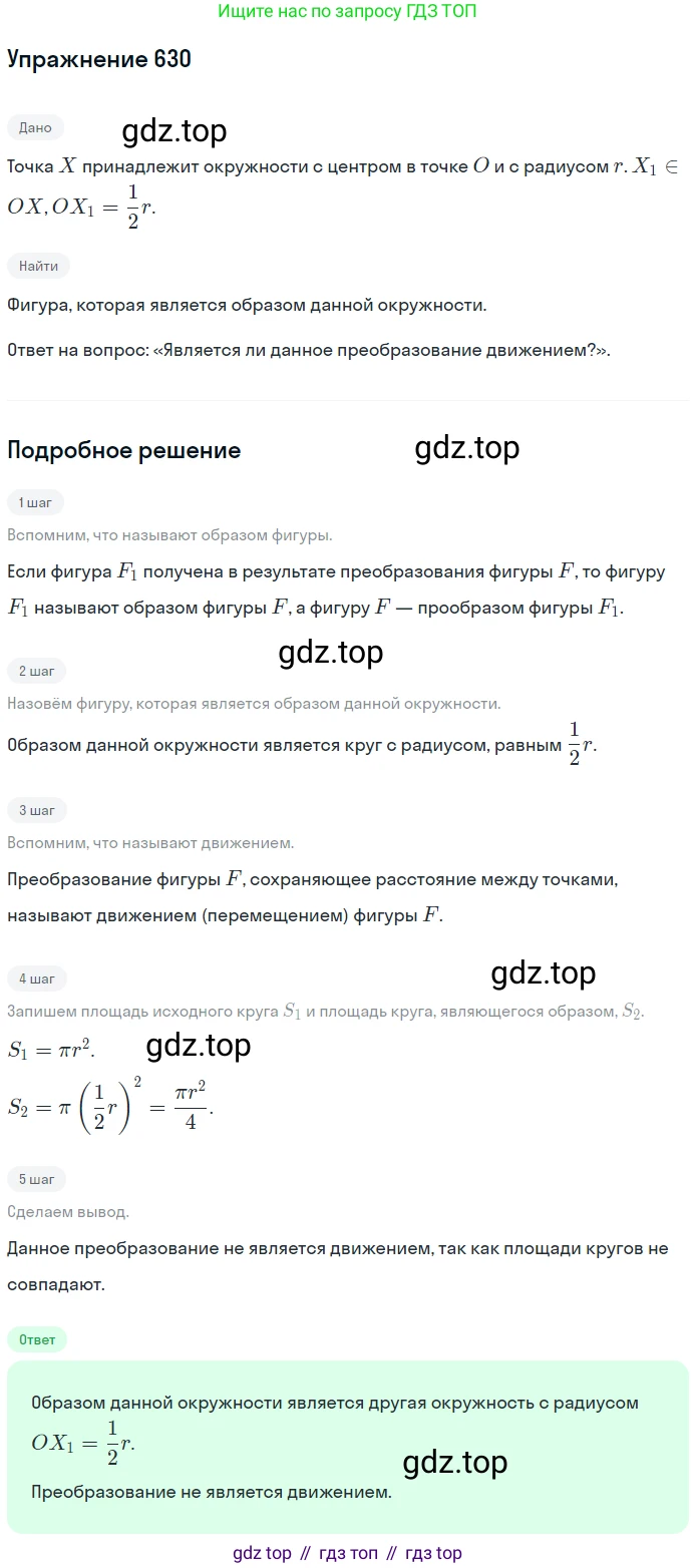 ГДЗ Геометрия, 9 класс Учебник, авторы: Мерзляк Аркадий Григорьевич, Полонский Виталий Борисович, Якир Михаил Семёнович, издательство Просвещение, Москва, 2019, оранжевого цвета, страница 157, номер 630, Решение 1