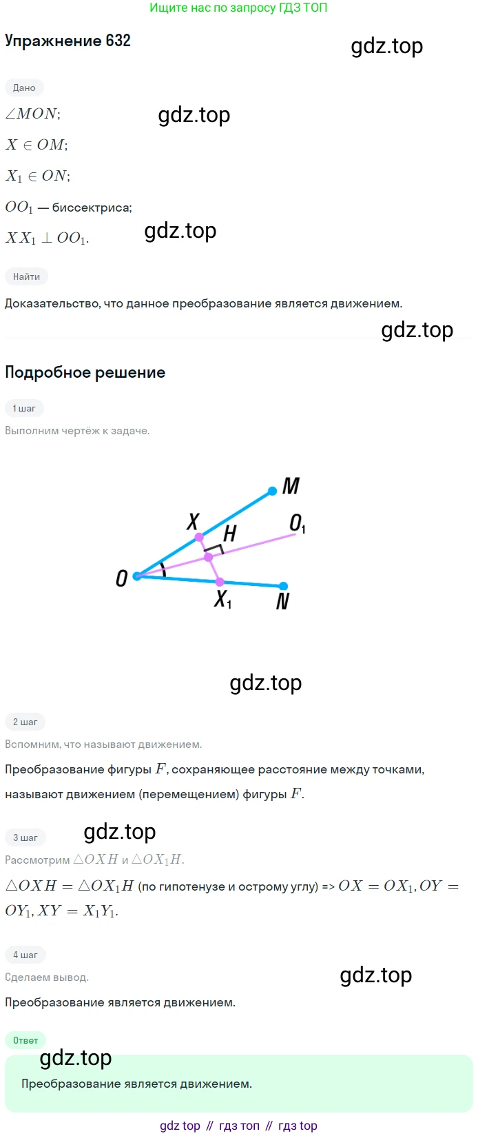 ГДЗ Геометрия, 9 класс Учебник, авторы: Мерзляк Аркадий Григорьевич, Полонский Виталий Борисович, Якир Михаил Семёнович, издательство Просвещение, Москва, 2019, оранжевого цвета, страница 157, номер 632, Решение 1