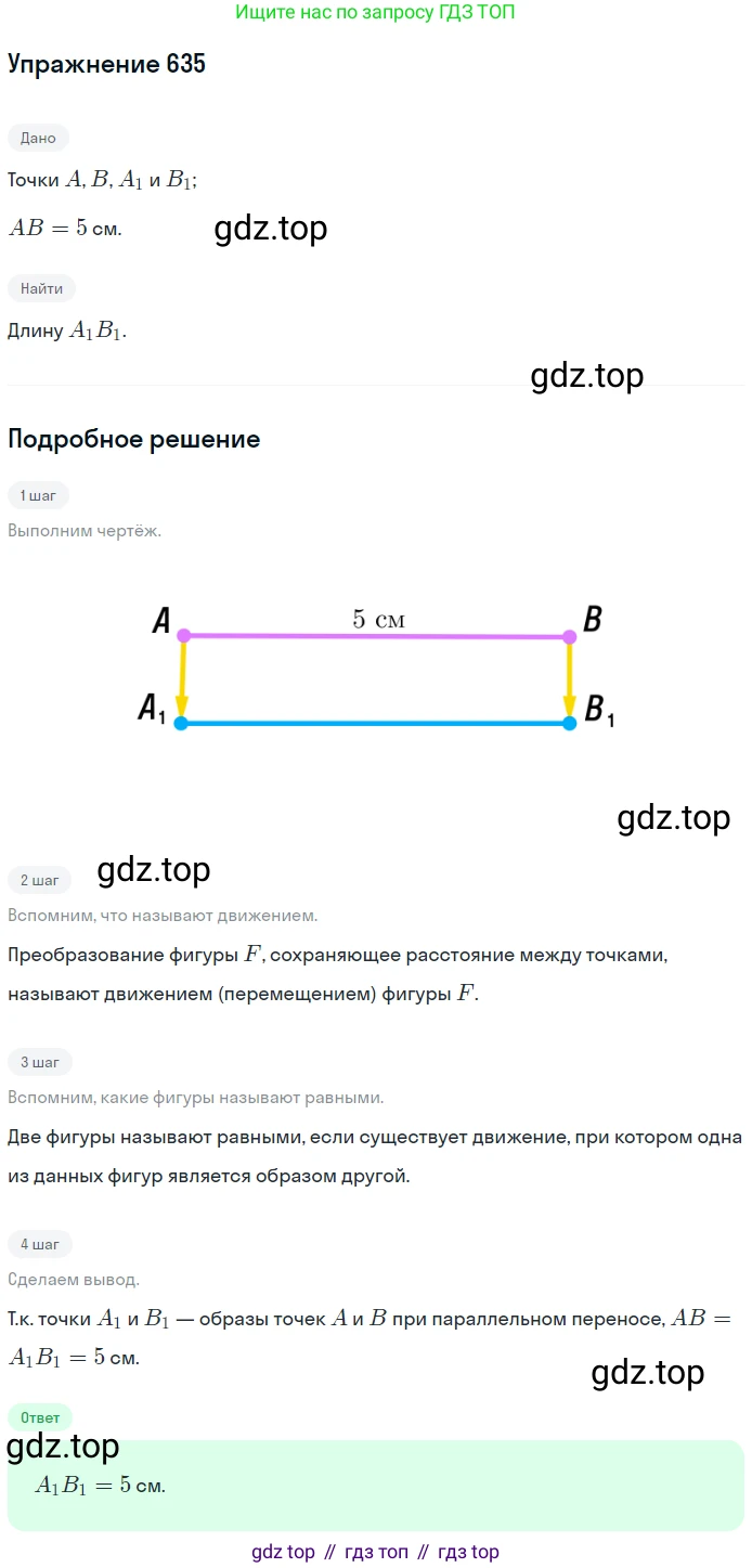 ГДЗ Геометрия, 9 класс Учебник, авторы: Мерзляк Аркадий Григорьевич, Полонский Виталий Борисович, Якир Михаил Семёнович, издательство Просвещение, Москва, 2019, оранжевого цвета, страница 157, номер 635, Решение 1
