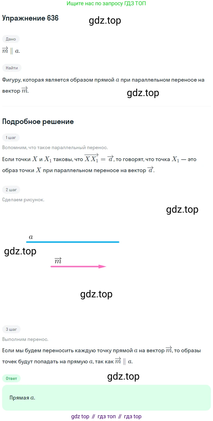 ГДЗ Геометрия, 9 класс Учебник, авторы: Мерзляк Аркадий Григорьевич, Полонский Виталий Борисович, Якир Михаил Семёнович, издательство Просвещение, Москва, 2019, оранжевого цвета, страница 157, номер 636, Решение 1