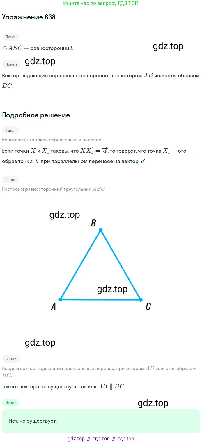 ГДЗ Геометрия, 9 класс Учебник, авторы: Мерзляк Аркадий Григорьевич, Полонский Виталий Борисович, Якир Михаил Семёнович, издательство Просвещение, Москва, 2019, оранжевого цвета, страница 157, номер 638, Решение 1