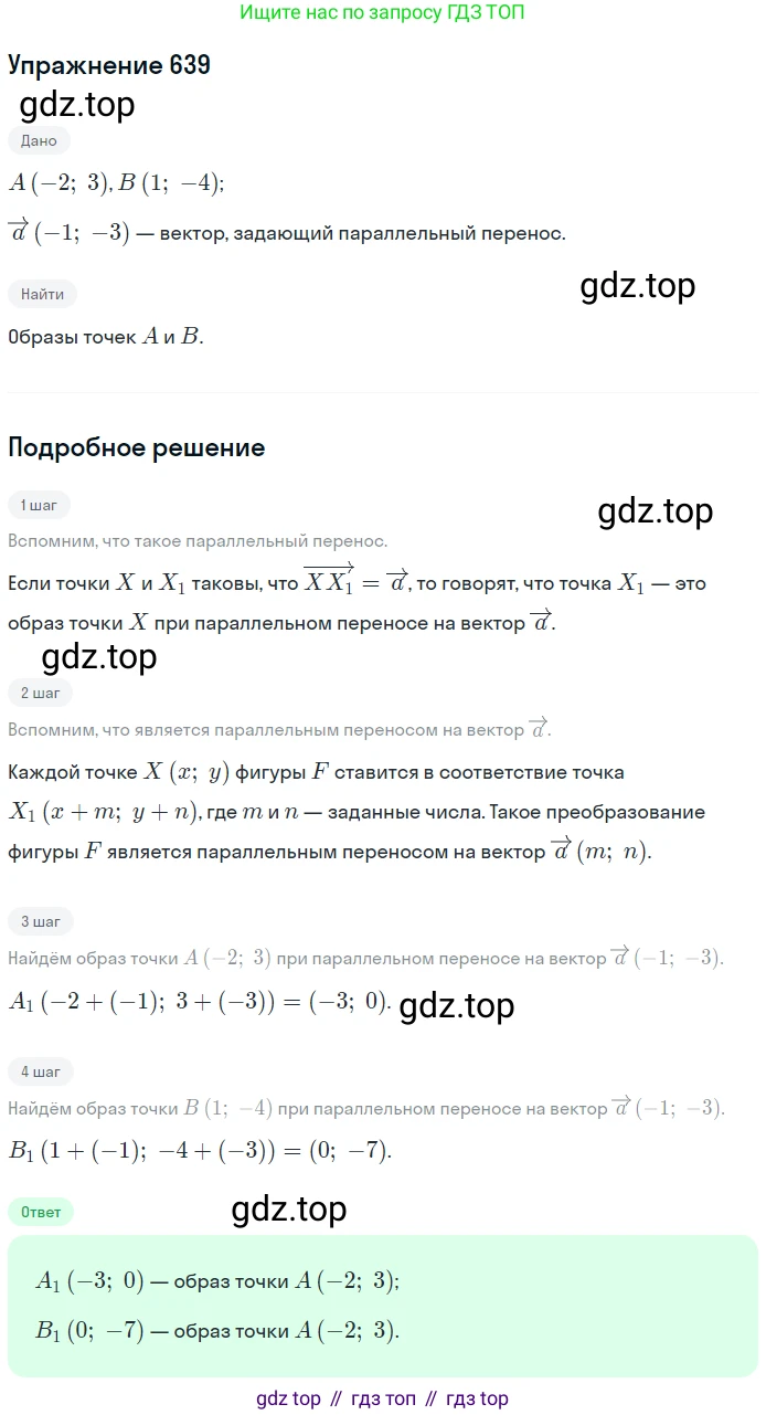 ГДЗ Геометрия, 9 класс Учебник, авторы: Мерзляк Аркадий Григорьевич, Полонский Виталий Борисович, Якир Михаил Семёнович, издательство Просвещение, Москва, 2019, оранжевого цвета, страница 158, номер 639, Решение 1