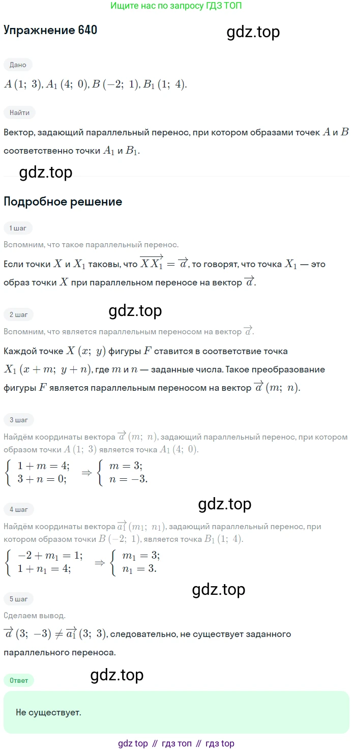 ГДЗ Геометрия, 9 класс Учебник, авторы: Мерзляк Аркадий Григорьевич, Полонский Виталий Борисович, Якир Михаил Семёнович, издательство Просвещение, Москва, 2019, оранжевого цвета, страница 158, номер 640, Решение 1