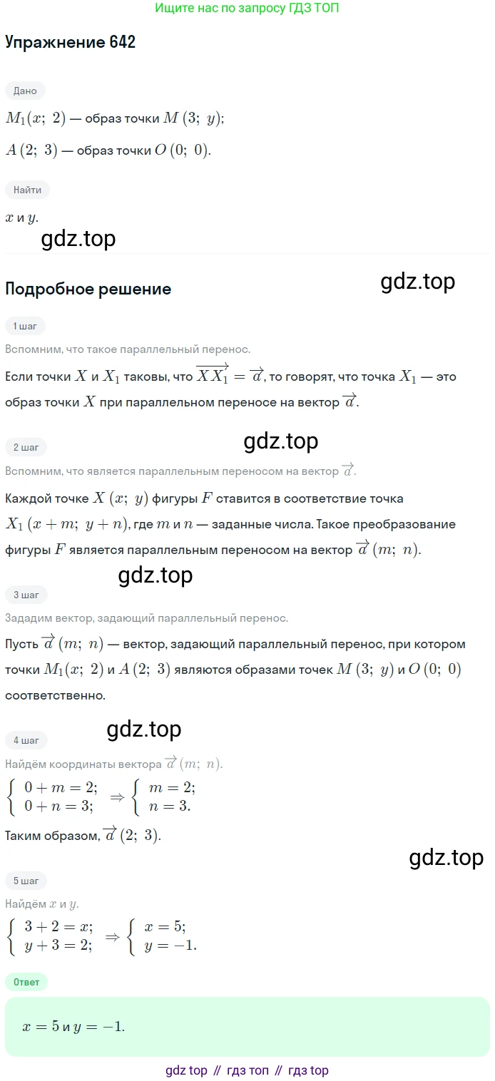 ГДЗ Геометрия, 9 класс Учебник, авторы: Мерзляк Аркадий Григорьевич, Полонский Виталий Борисович, Якир Михаил Семёнович, издательство Просвещение, Москва, 2019, оранжевого цвета, страница 158, номер 642, Решение 1