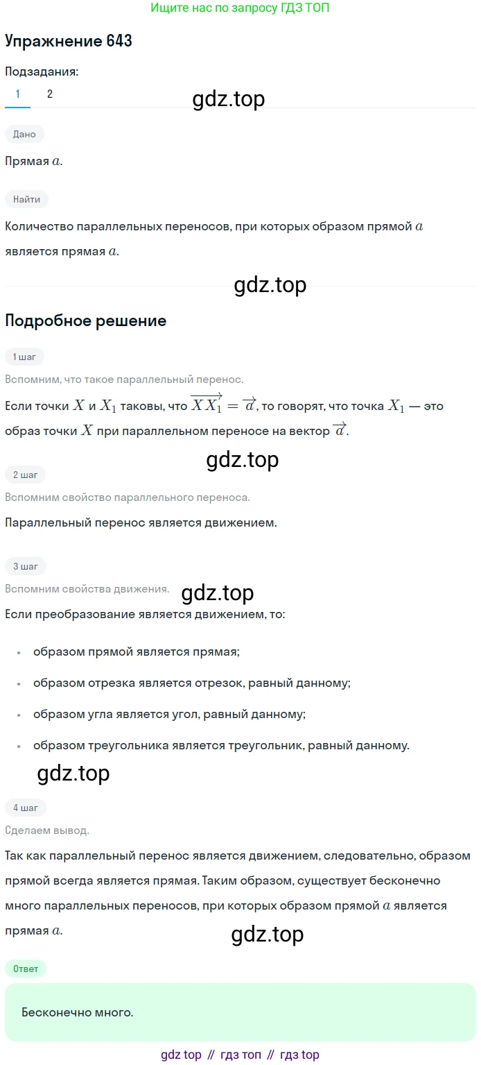 ГДЗ Геометрия, 9 класс Учебник, авторы: Мерзляк Аркадий Григорьевич, Полонский Виталий Борисович, Якир Михаил Семёнович, издательство Просвещение, Москва, 2019, оранжевого цвета, страница 158, номер 643, Решение 1