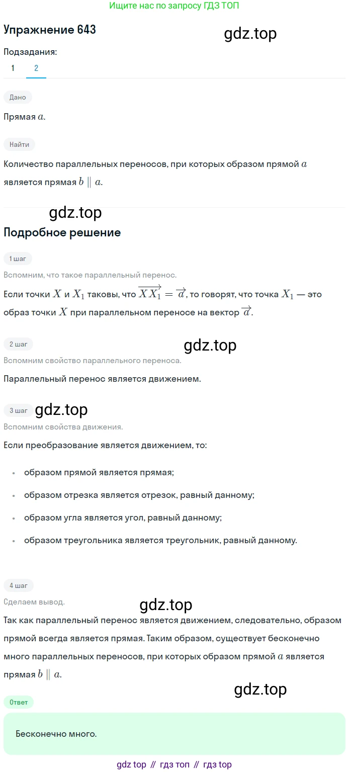 ГДЗ Геометрия, 9 класс Учебник, авторы: Мерзляк Аркадий Григорьевич, Полонский Виталий Борисович, Якир Михаил Семёнович, издательство Просвещение, Москва, 2019, оранжевого цвета, страница 158, номер 643, Решение 1 (продолжение 2)