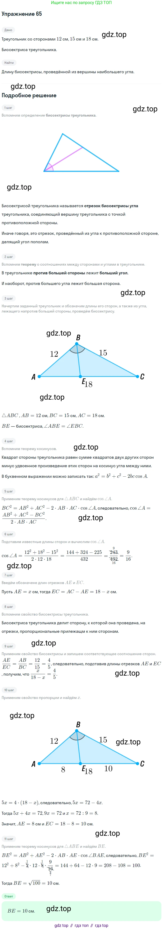 ГДЗ Геометрия, 9 класс Учебник, авторы: Мерзляк Аркадий Григорьевич, Полонский Виталий Борисович, Якир Михаил Семёнович, издательство Просвещение, Москва, 2019, оранжевого цвета, страница 18, номер 65, Решение 1