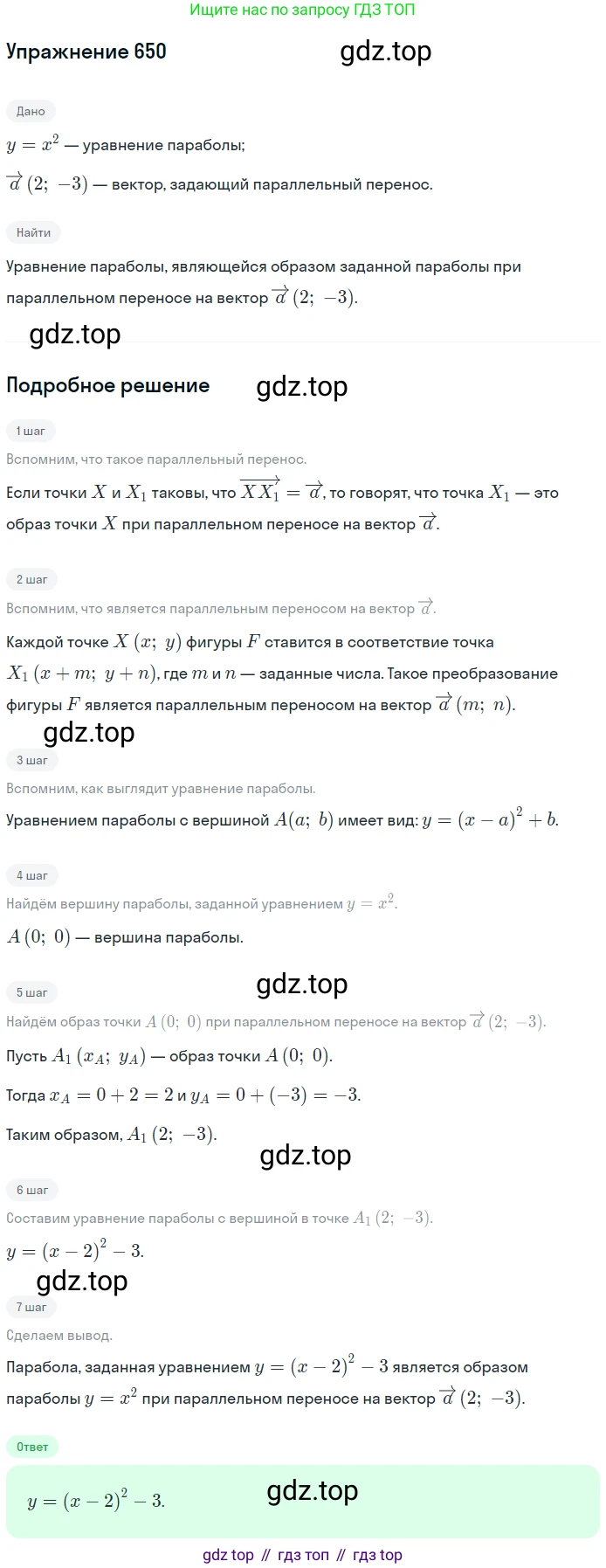 ГДЗ Геометрия, 9 класс Учебник, авторы: Мерзляк Аркадий Григорьевич, Полонский Виталий Борисович, Якир Михаил Семёнович, издательство Просвещение, Москва, 2019, оранжевого цвета, страница 158, номер 650, Решение 1