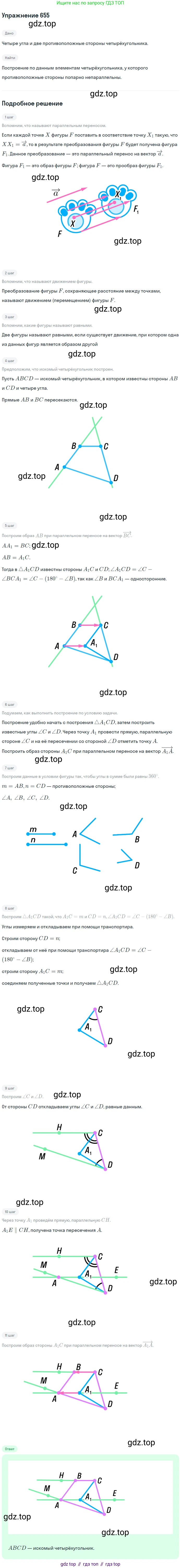 ГДЗ Геометрия, 9 класс Учебник, авторы: Мерзляк Аркадий Григорьевич, Полонский Виталий Борисович, Якир Михаил Семёнович, издательство Просвещение, Москва, 2019, оранжевого цвета, страница 159, номер 655, Решение 1