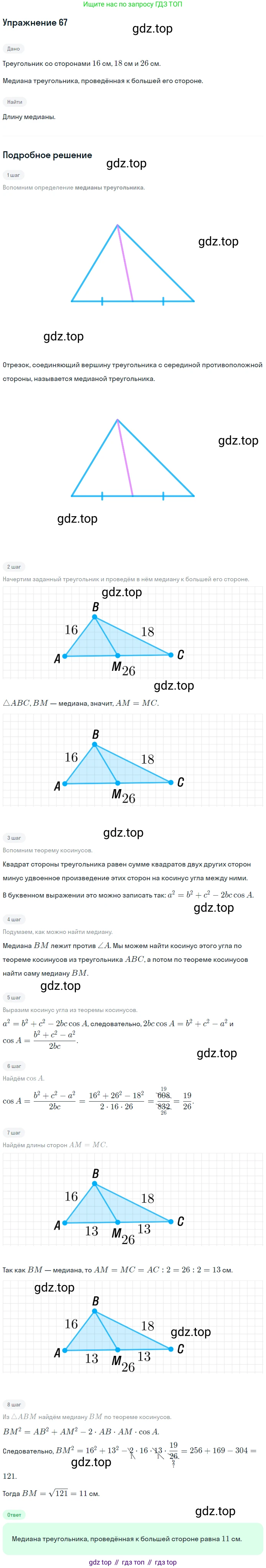 ГДЗ Геометрия, 9 класс Учебник, авторы: Мерзляк Аркадий Григорьевич, Полонский Виталий Борисович, Якир Михаил Семёнович, издательство Просвещение, Москва, 2019, оранжевого цвета, страница 18, номер 67, Решение 1