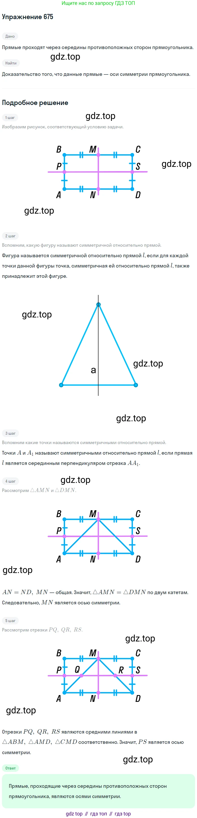 ГДЗ Геометрия, 9 класс Учебник, авторы: Мерзляк Аркадий Григорьевич, Полонский Виталий Борисович, Якир Михаил Семёнович, издательство Просвещение, Москва, 2019, оранжевого цвета, страница 165, номер 675, Решение 1
