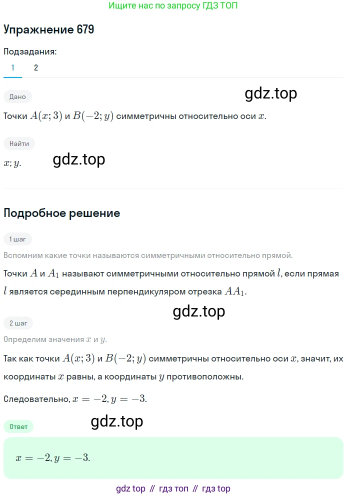 ГДЗ Геометрия, 9 класс Учебник, авторы: Мерзляк Аркадий Григорьевич, Полонский Виталий Борисович, Якир Михаил Семёнович, издательство Просвещение, Москва, 2019, оранжевого цвета, страница 165, номер 679, Решение 1