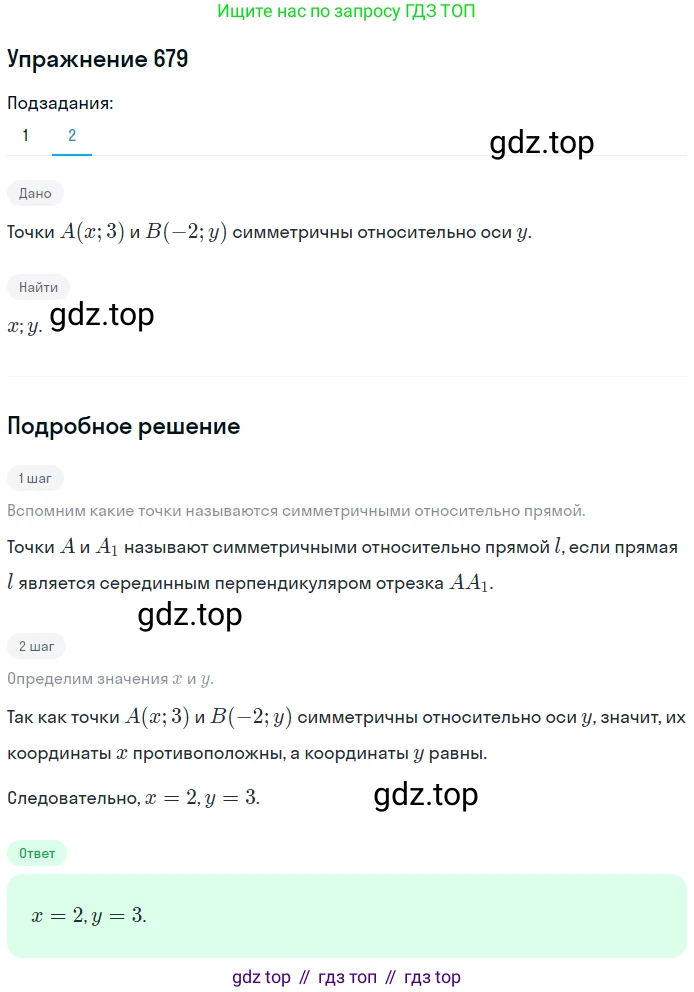 ГДЗ Геометрия, 9 класс Учебник, авторы: Мерзляк Аркадий Григорьевич, Полонский Виталий Борисович, Якир Михаил Семёнович, издательство Просвещение, Москва, 2019, оранжевого цвета, страница 165, номер 679, Решение 1 (продолжение 2)