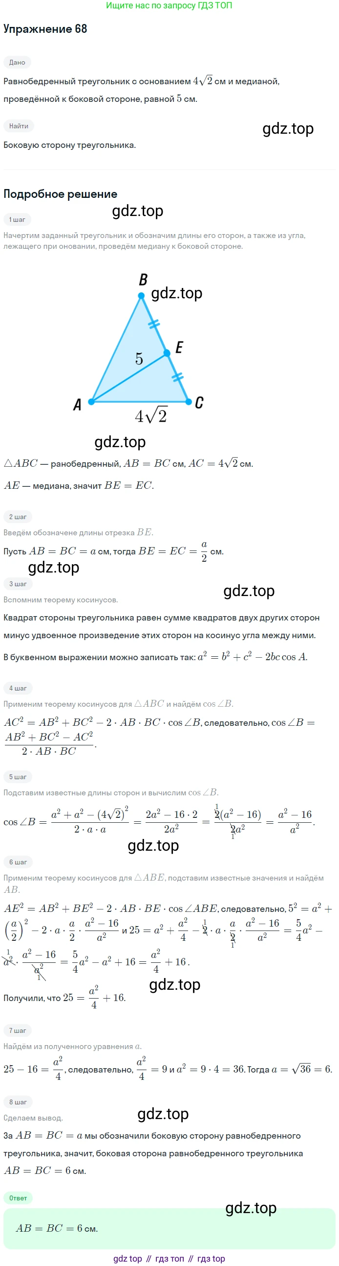 ГДЗ Геометрия, 9 класс Учебник, авторы: Мерзляк Аркадий Григорьевич, Полонский Виталий Борисович, Якир Михаил Семёнович, издательство Просвещение, Москва, 2019, оранжевого цвета, страница 18, номер 68, Решение 1