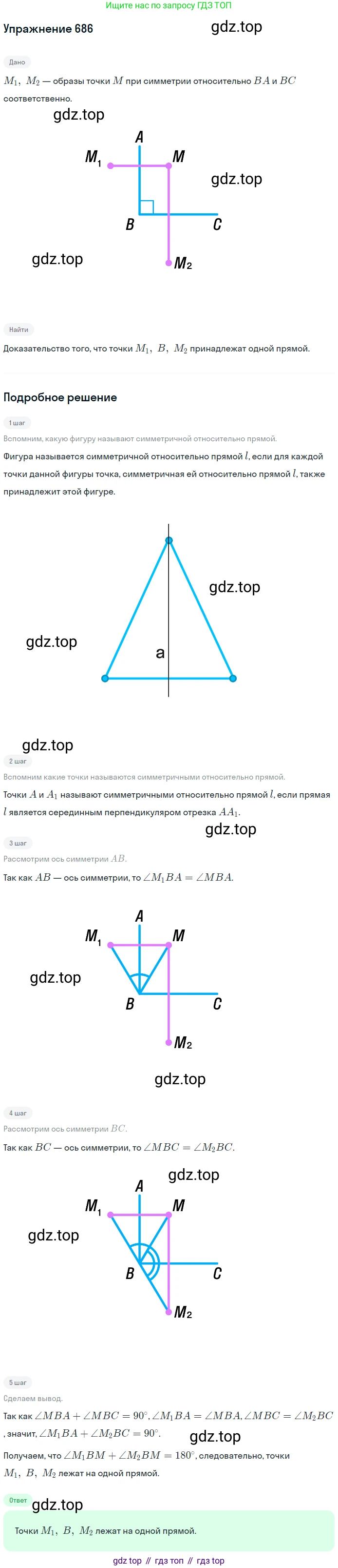 ГДЗ Геометрия, 9 класс Учебник, авторы: Мерзляк Аркадий Григорьевич, Полонский Виталий Борисович, Якир Михаил Семёнович, издательство Просвещение, Москва, 2019, оранжевого цвета, страница 165, номер 686, Решение 1